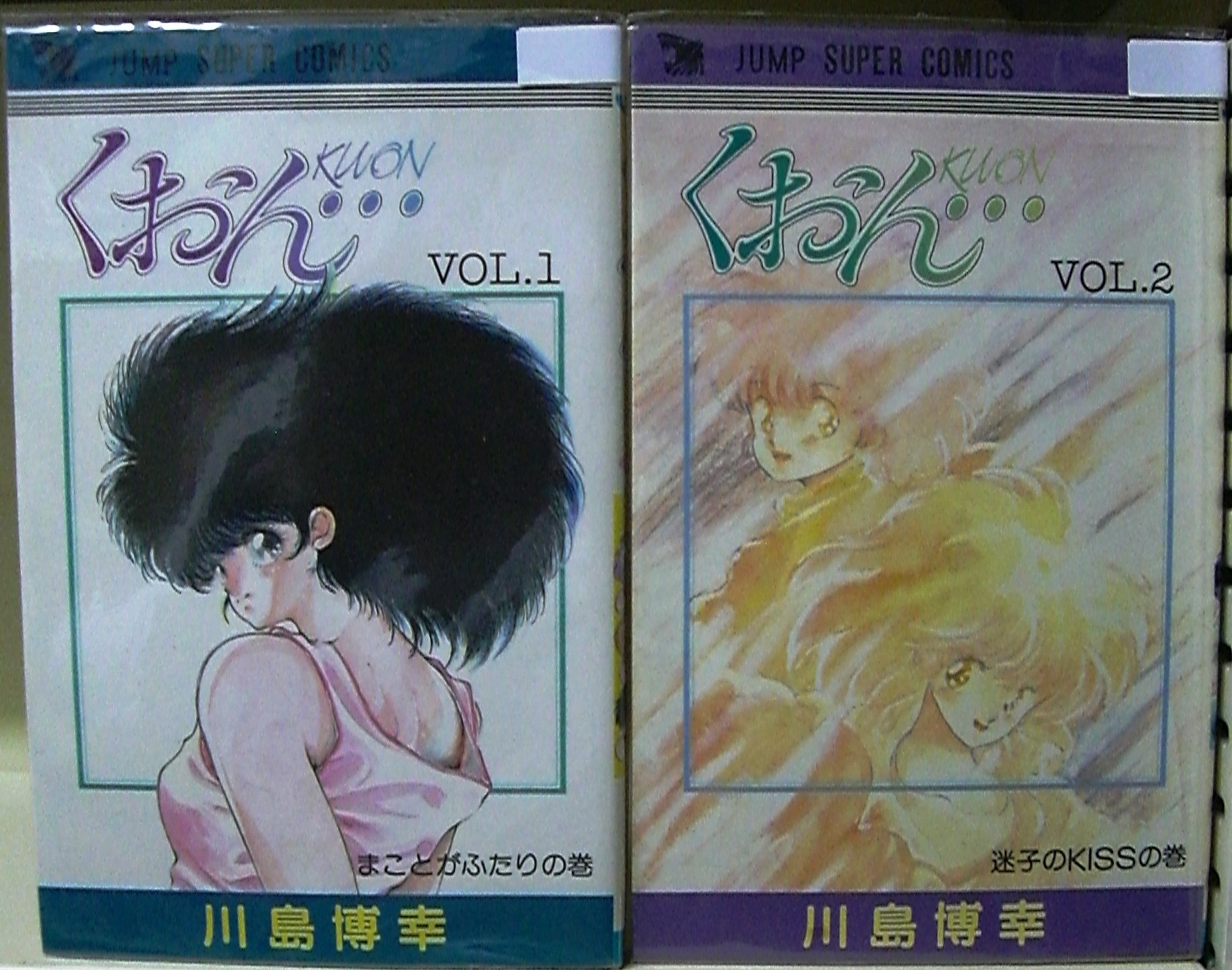 週刊少年ジャンプ1986年42号/新連載/くおん・・・（川島博幸） 週刊少年ジャンプ1986年42号/新連載/くおん・・・（川島博幸）